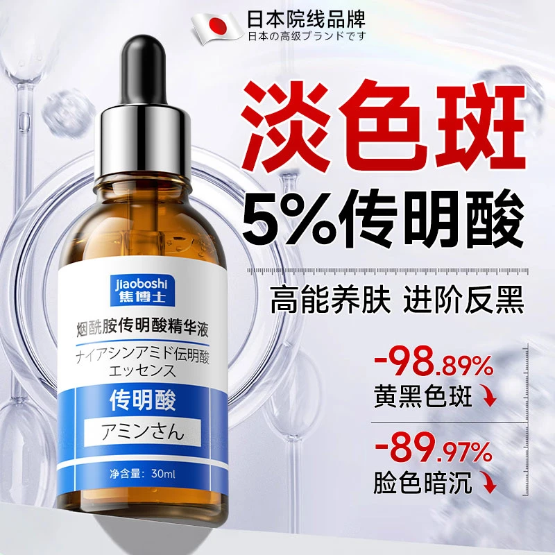 日本焦博士5%氨甲环酸精华液湿敷液传明酸烟酰胺原液提亮改善色沉