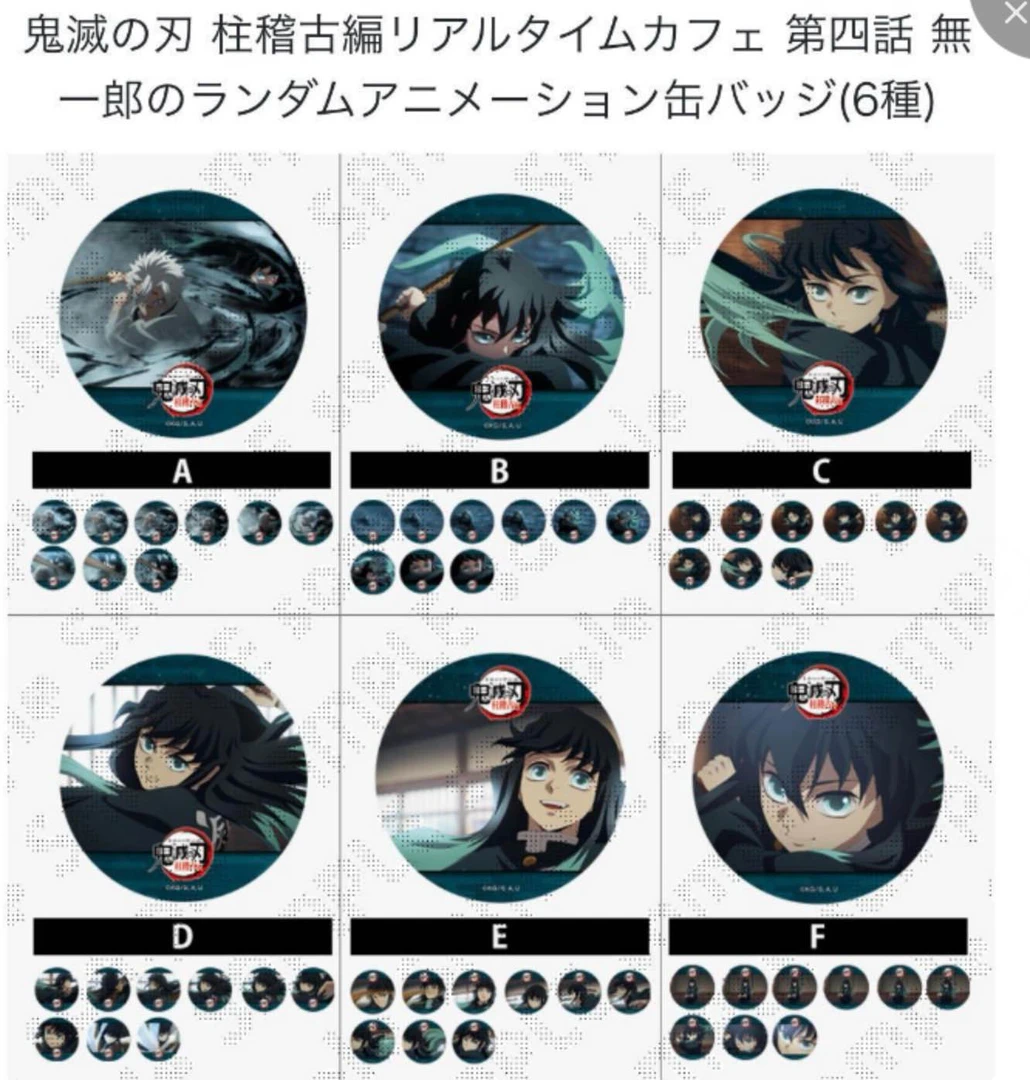 【月半拆盒】日谷  鬼灭之刃光栅 时透  吧唧徽章代拆  （盲盒代拆）