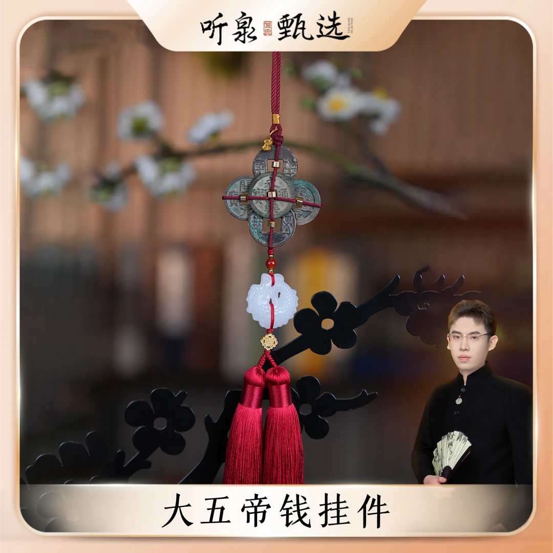 大五帝钱包挂门挂【听泉严选】