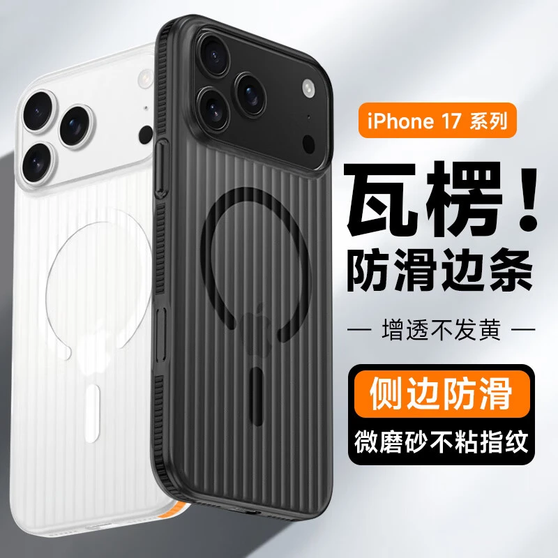 适用苹果17手机壳轻薄磨砂磁吸iPhone17promax保护壳Air全包防摔P