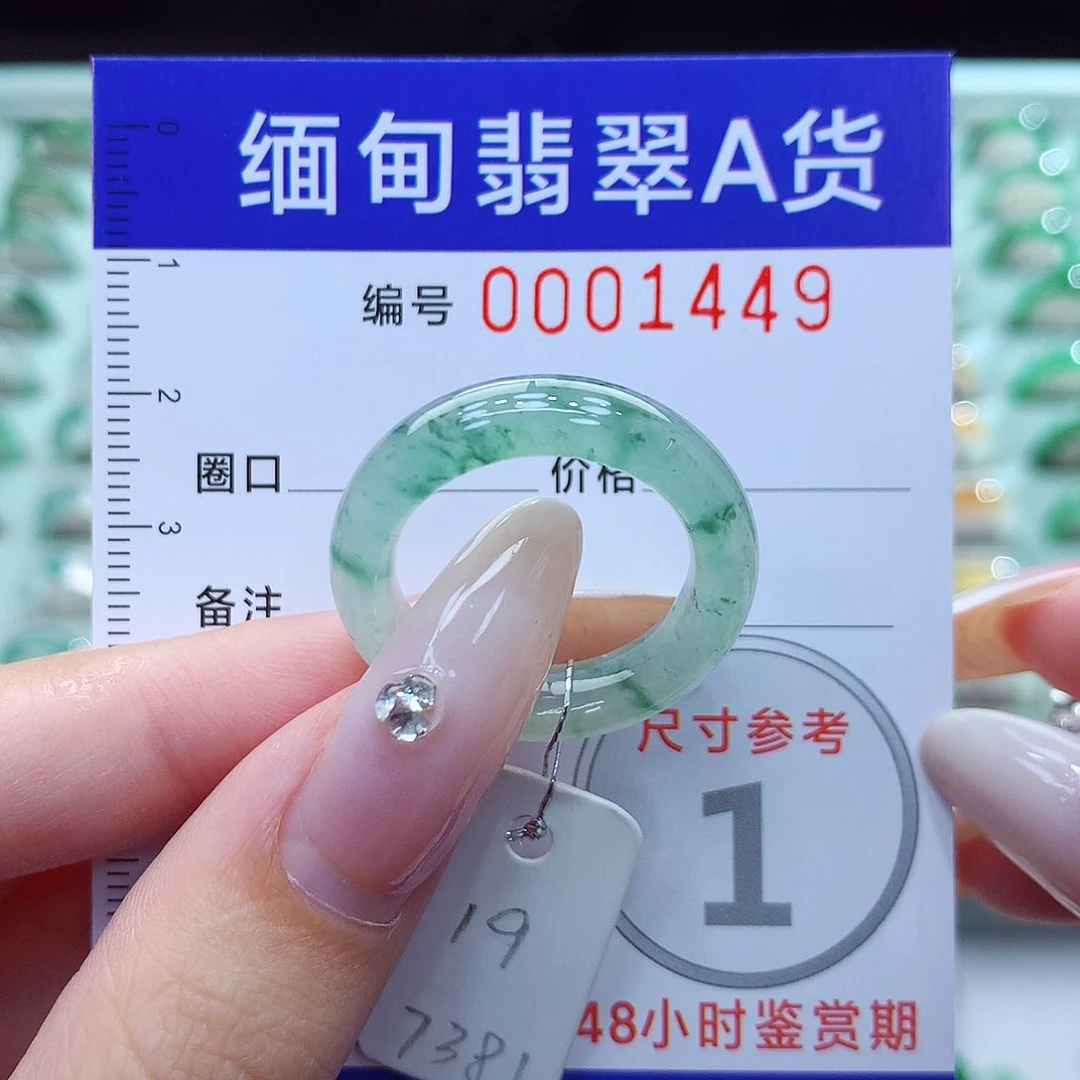 翡翠戒指未镶嵌19号