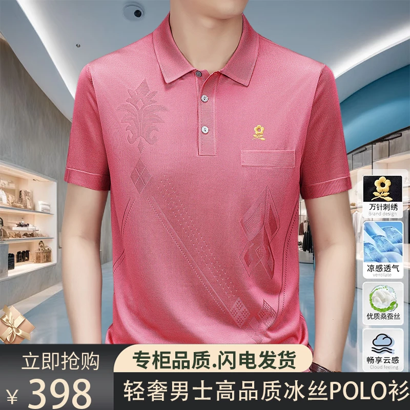 【法国轻奢】专柜同款2025夏季新款高档中年男士翻领桑蚕丝POLO衫男