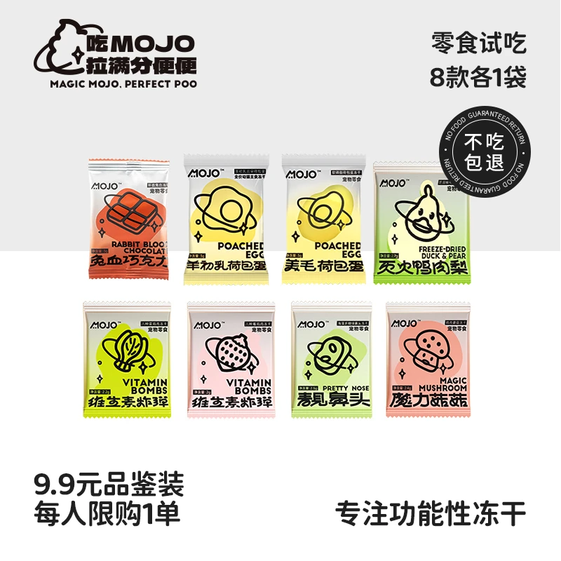 【达人】魔球冻干8种试吃合集全面营养鸭肉梨软骨素冻干零食7