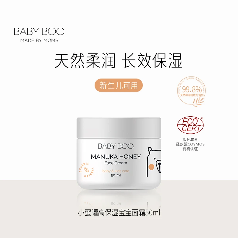 BABY BOO保湿滋润舒缓面霜身体油套组