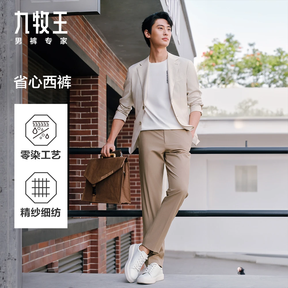 【省心西裤-冰爽版】九牧王男裤25春夏新款凉感有型0束缚商务西裤