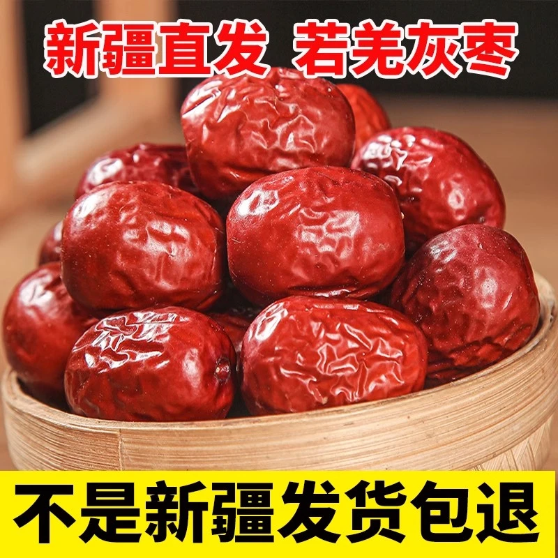 若羌灰枣免洗香甜若羌枣自然风干枣香浓郁食品红枣新疆灰枣2斤