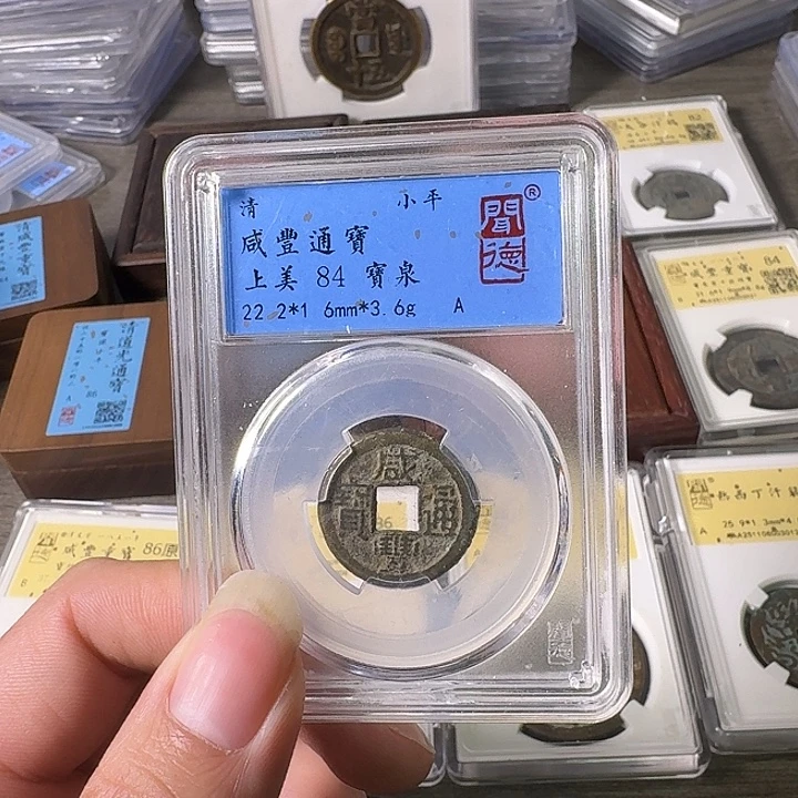 铜A闻博文化咸丰通宝