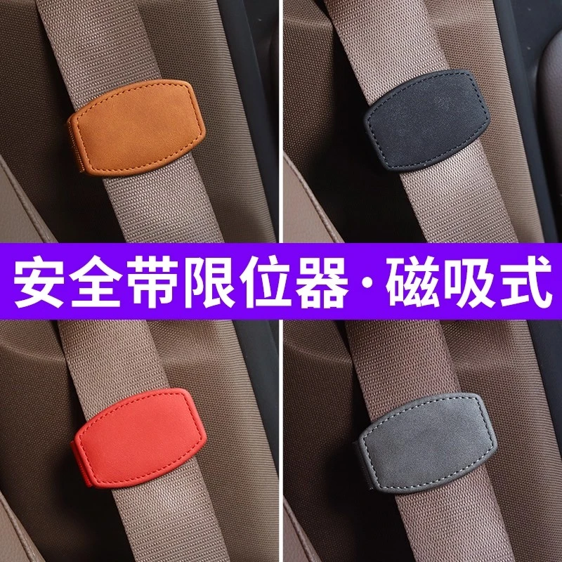 安全带限位器汽车载保险带卡固定扣调节器夹子儿童孕妇防勒脖肚子
