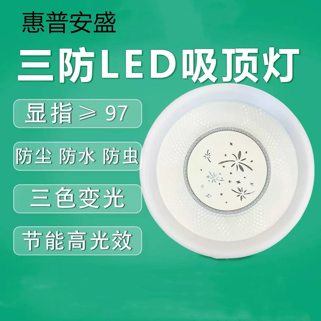 惠普安盛2026新款阳台灯卧室书房灯高亮房全光谱护眼走廊衣帽间灯