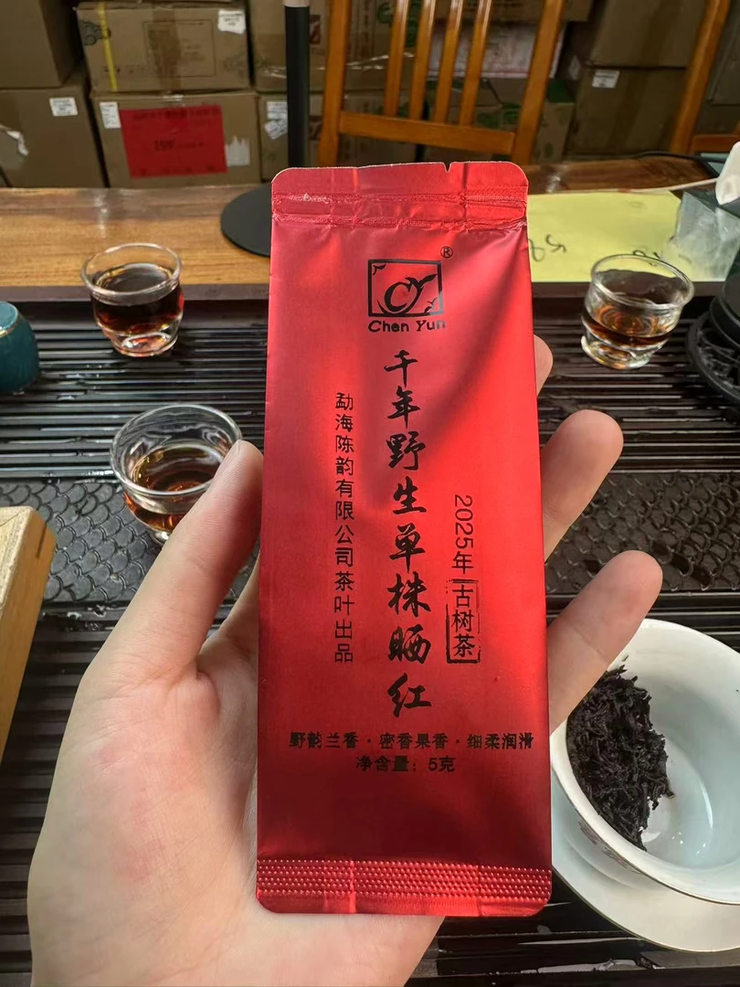 云南普洱茶2025年 千年野生单株晒红茶