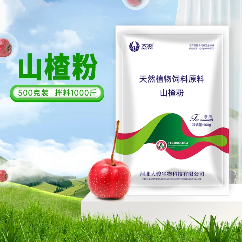 山楂粉畜禽通用猪牛羊兔鸡鸭鹅鸽子鹌鹑犬猫狐貂