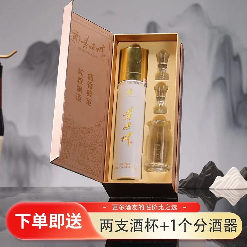 征天下黄果树(磨砂经典纪念酒)酱香型白酒高端礼盒53度500ml*1瓶