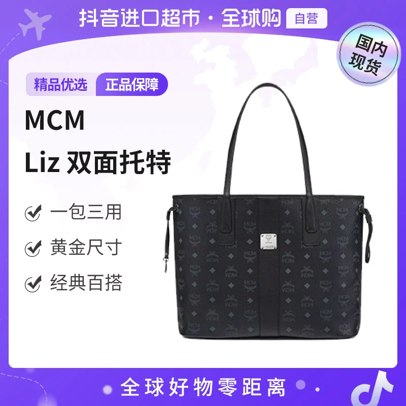 MCM【国内现货】Liz中号大容量双面子母托特包 黑色 MWPCSVI01BK001