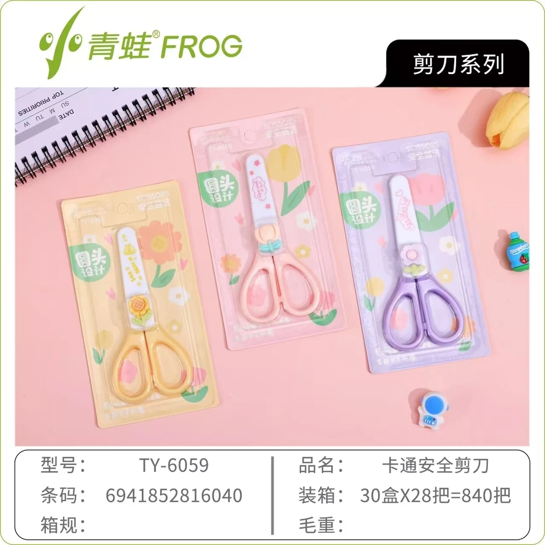6059小青蛙安全剪刀一盒28个学生用品幼儿园圆头手工可爱家用