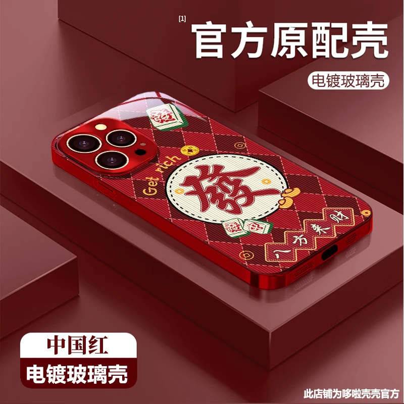 八方来财發适用苹果vivo华为oppo小米iPhone17电镀玻璃防摔手机壳