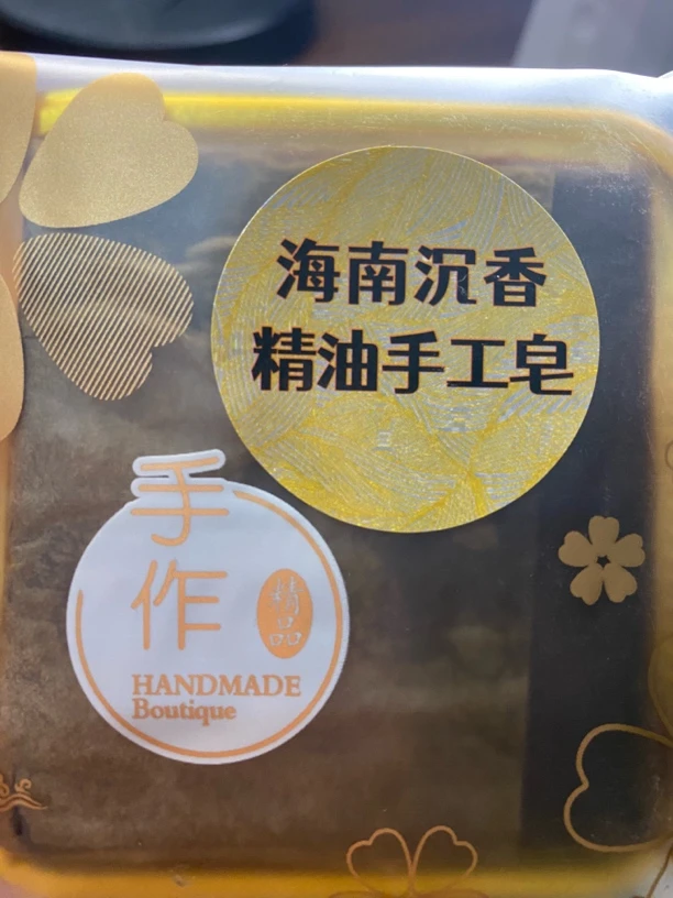 海南沉香精油手工皂（大的）
