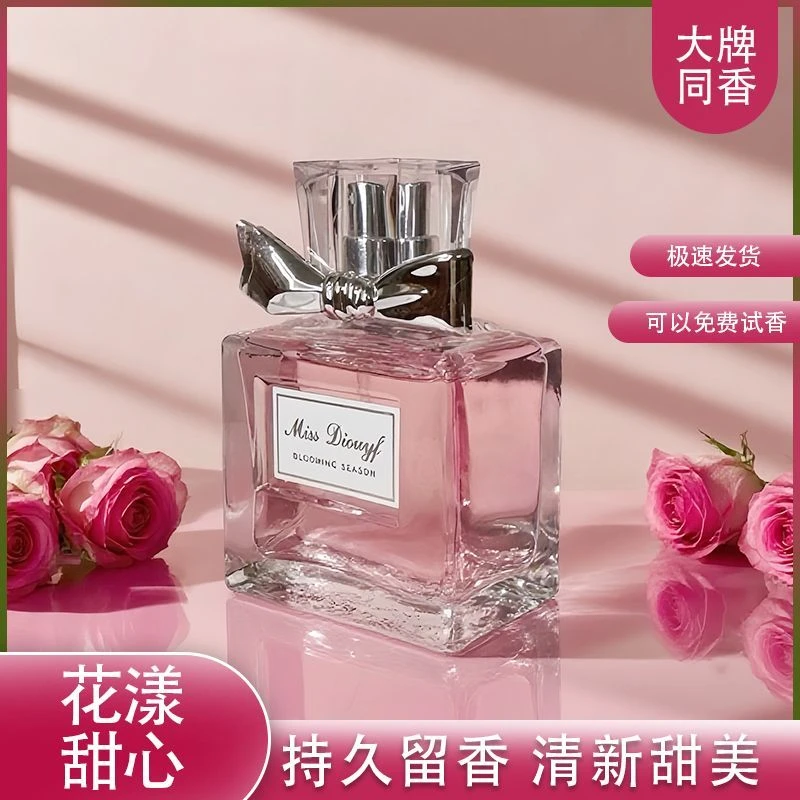 花漾甜心女士香水持久留香气质淡香花香经典款淡雅50ml香水