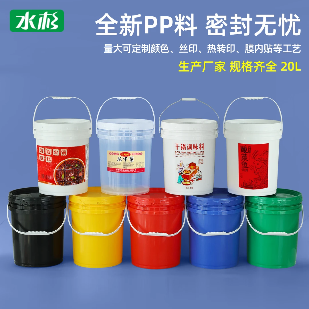 水杉加厚食品级塑料桶20L特厚胶桶油漆桶手提甜面酱包装桶透明桶