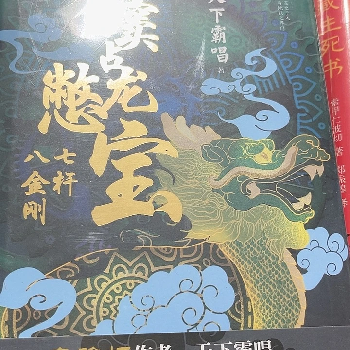 憋宝新书推荐全新