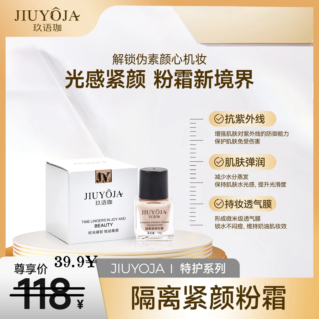 透亮隔离紧颜粉霜