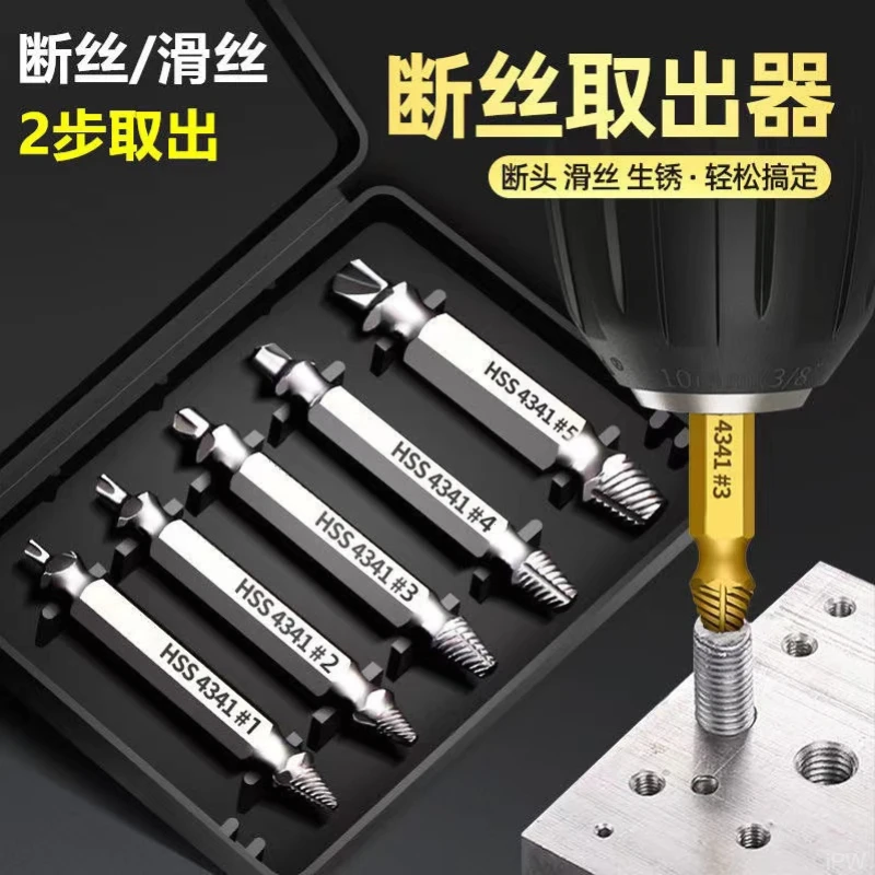 断丝取出器螺丝断头取出耐用滑牙锥专用丝攻取丝器生锈滑丝倒丝器