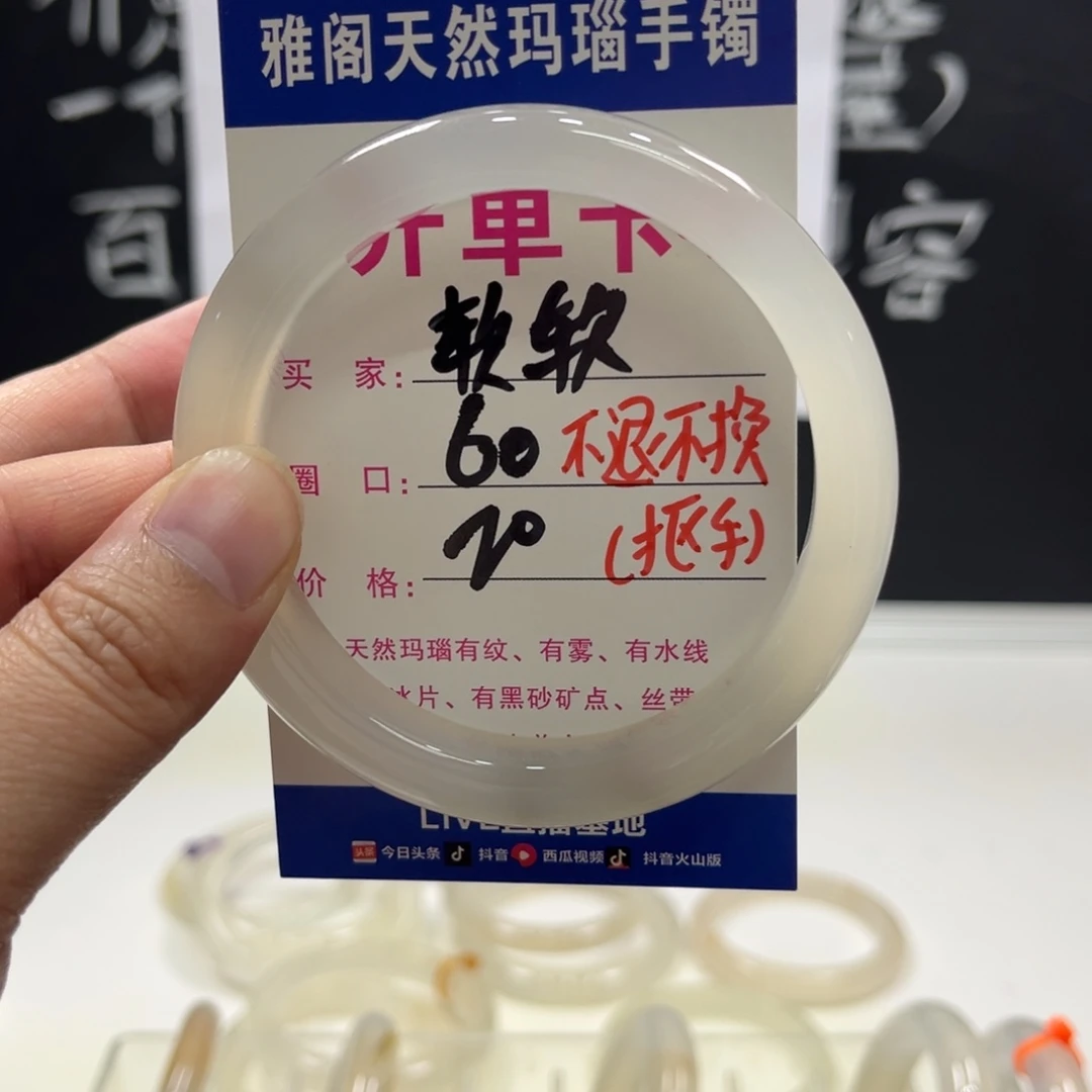 D***软玛瑙/玉髓未镶嵌手镯070