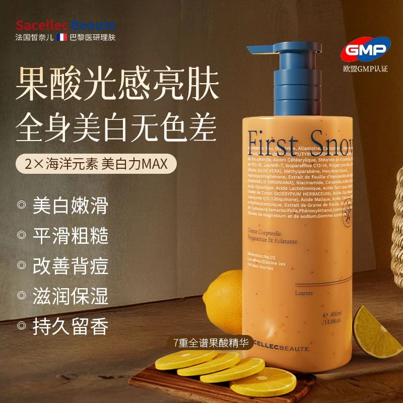 【白润透亮】皙奈儿法国进口果酸身体乳保湿滋润止痒润肤持久留香女