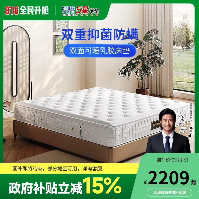 券【国补】芝华仕乳胶硬垫独袋席梦思床垫护腰护脊大白骑士D128A