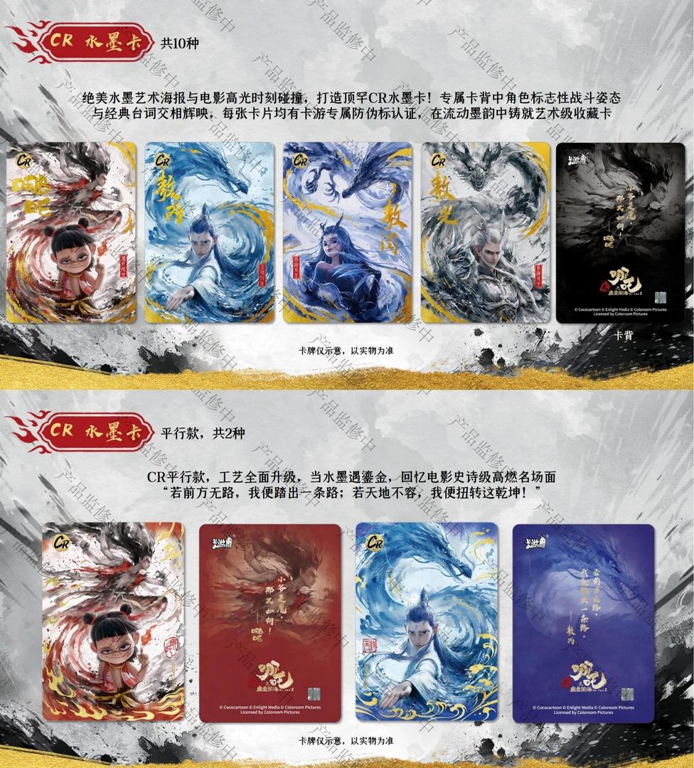 正版哪吒2之魔童闹海卡片灵焰包哪咤CR黑背卡电影收藏卡牌一整盒