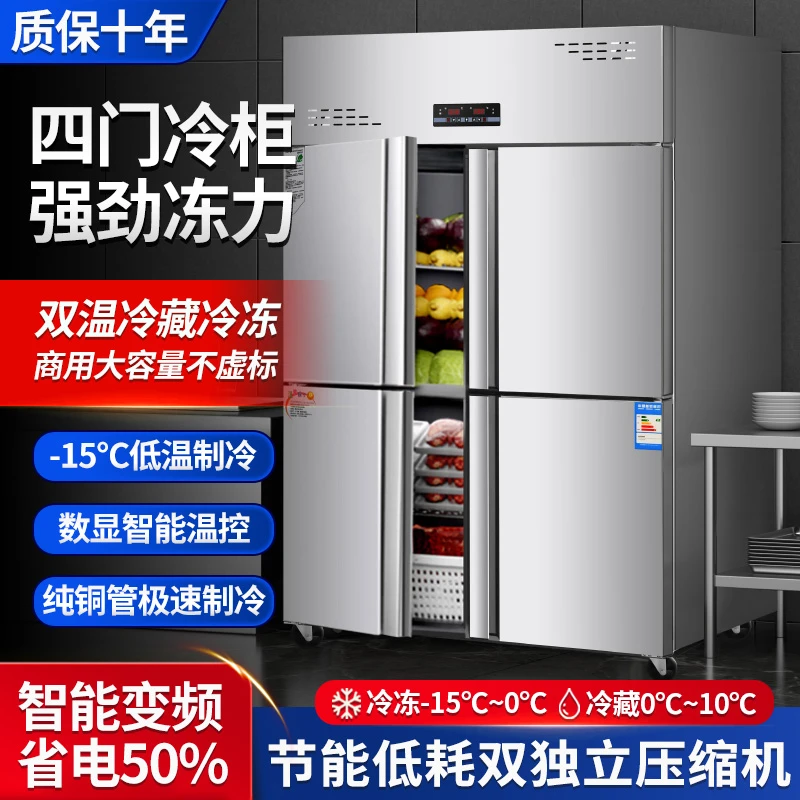 威冷达商用四门冰柜冷藏冷冻双温冷柜厨房冰箱家用大容量保鲜柜