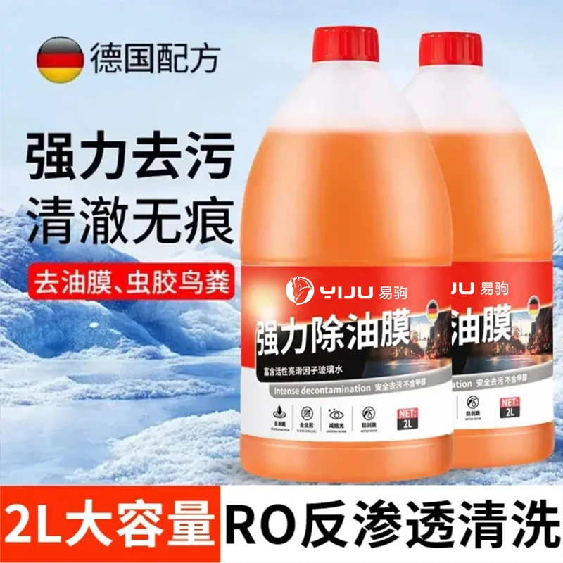 德国原液汽车强力去污防雨玻璃水2L装镀膜去油膜清洁除垢冬季防冻