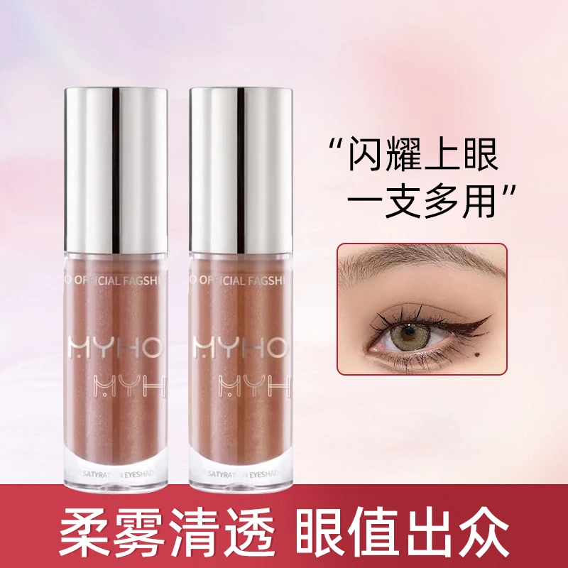 MYHO单色液体眼影低饱和灰粉奶咖哑光珠光细闪纯欲大地色淡妆新手