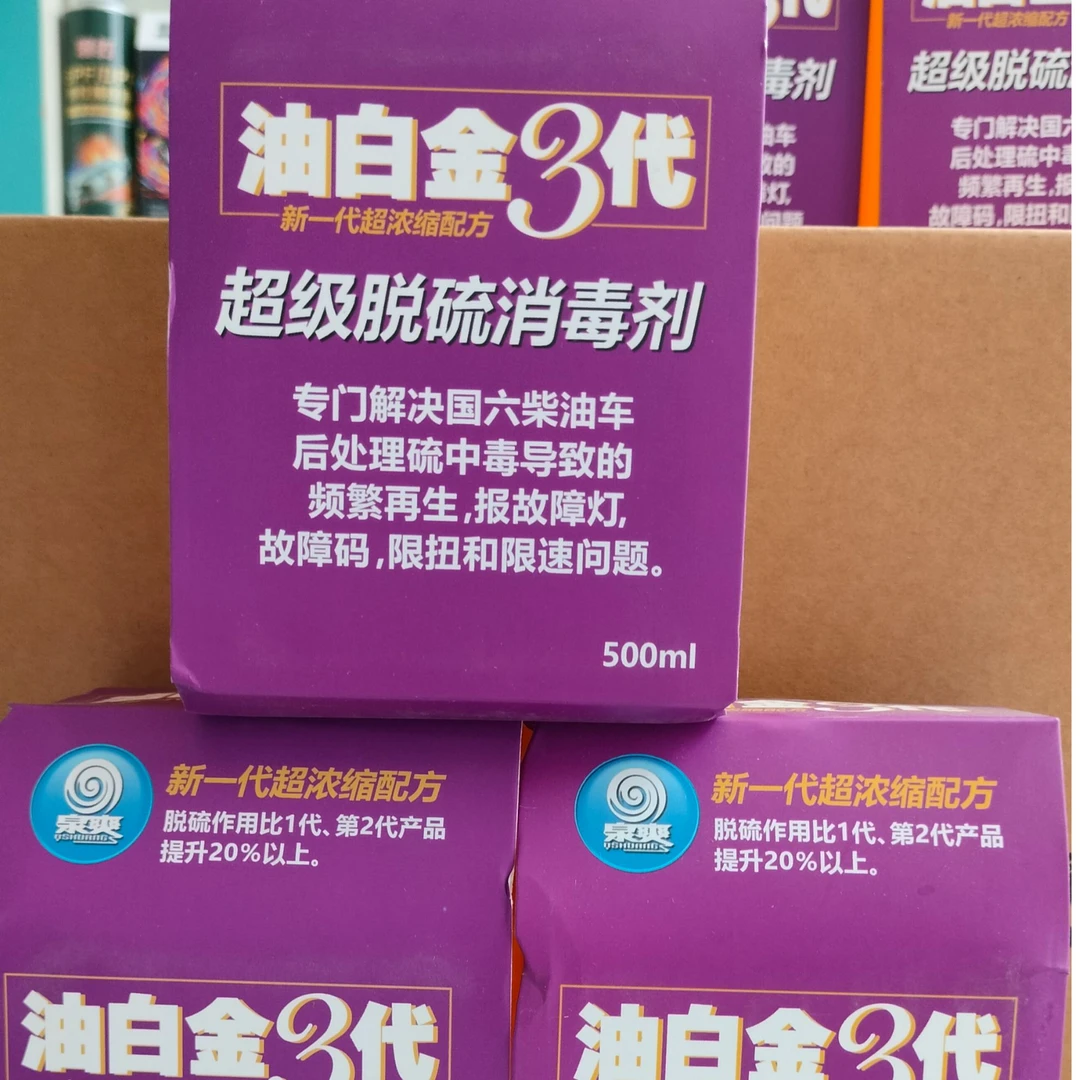 油白金3代超级脱硫消毒剂 直接添加油箱使用 解决硫含量超标问题