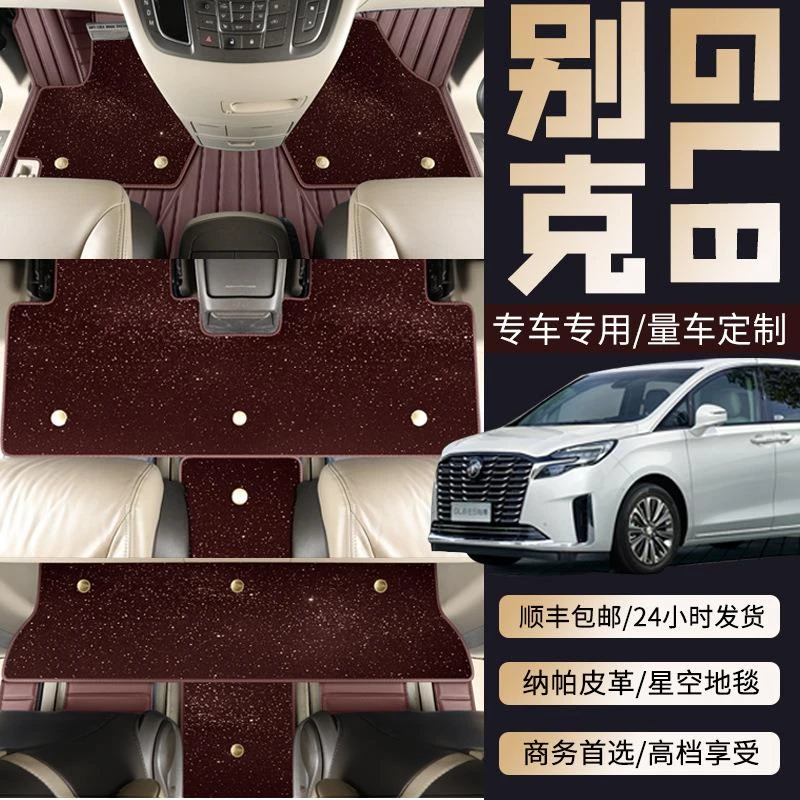适用于2023款 陆上公务舱 舒适型别克GL8汽车脚垫专车专用全包围