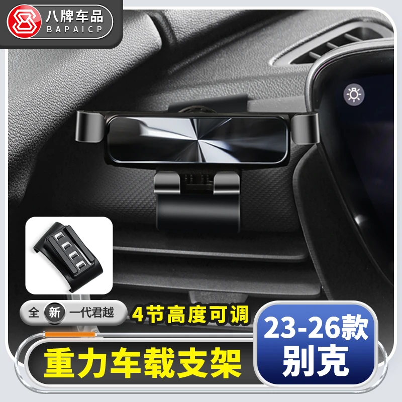 适用24-26款昂科威PLUS/S车载手机支架 25新君越专用手机导航支架