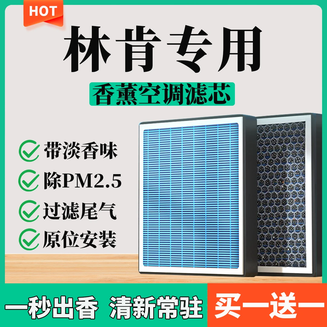 【20】【林肯】冒险家航海家飞行家MKZMKC MKX z大陆香薰空调滤芯