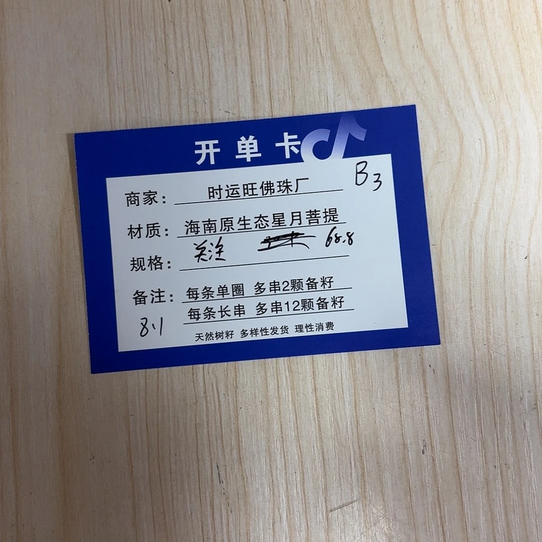 星月菩提手串B3