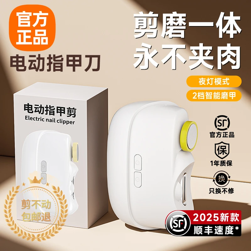 【央妈力荐】电动指甲刀智能升级款指甲修剪器成人婴儿磨甲防夹肉