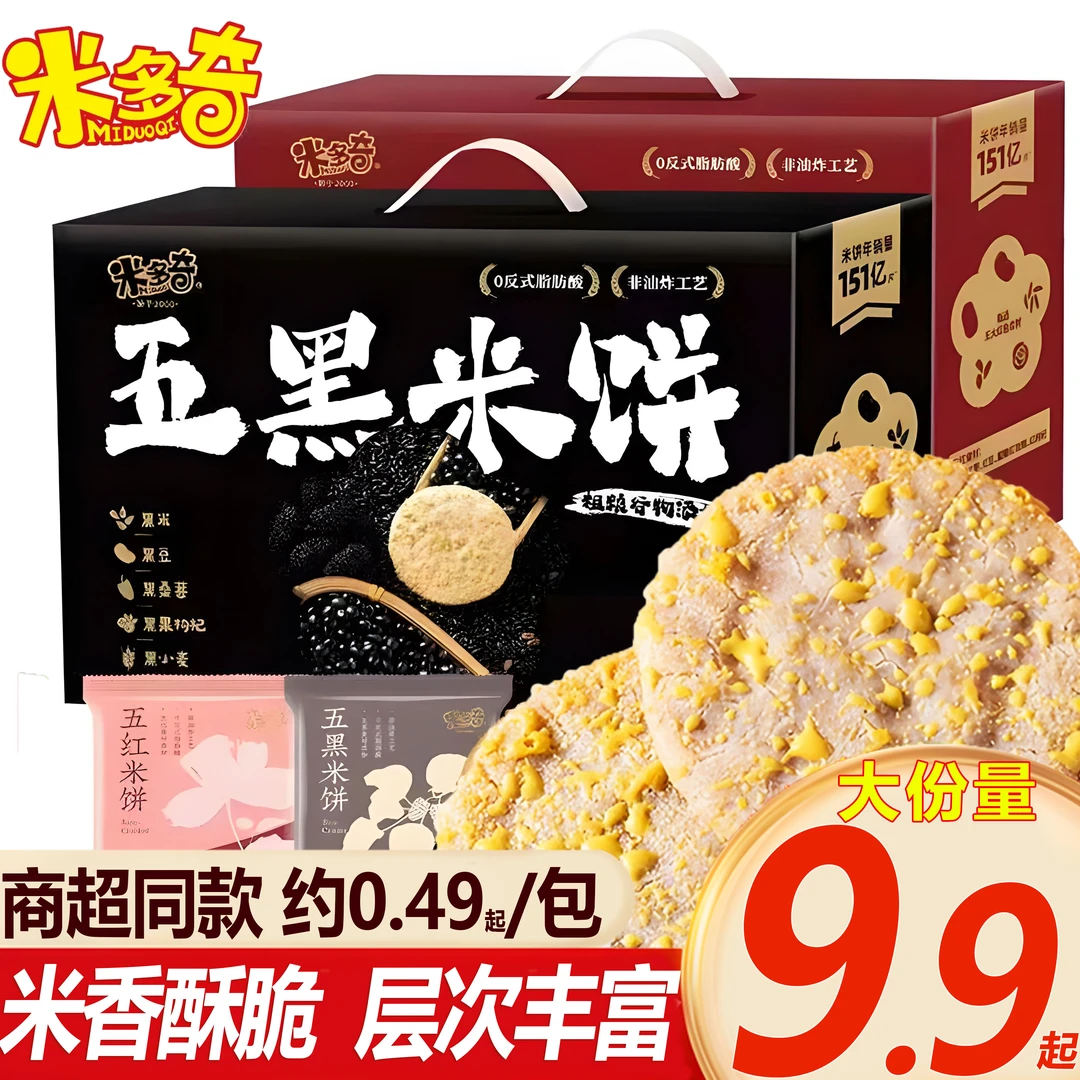 【官方正品】米多奇酥脆米饼五红五黑小吃饼干追剧健康食品箱装零食