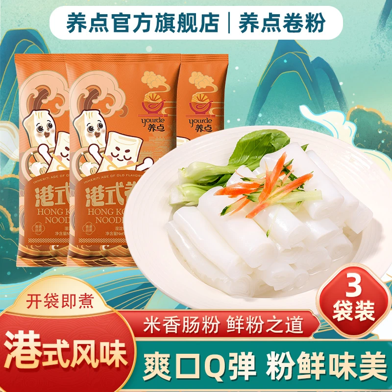 「养点」港式卷粉 劲道爽滑广东肠粉500g/袋非油炸