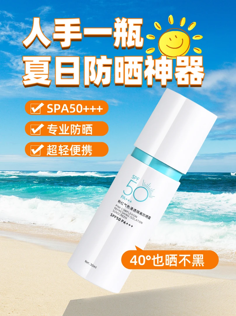 贝玛思粉红气色清透隔离防晒霜SPF50+PA+++