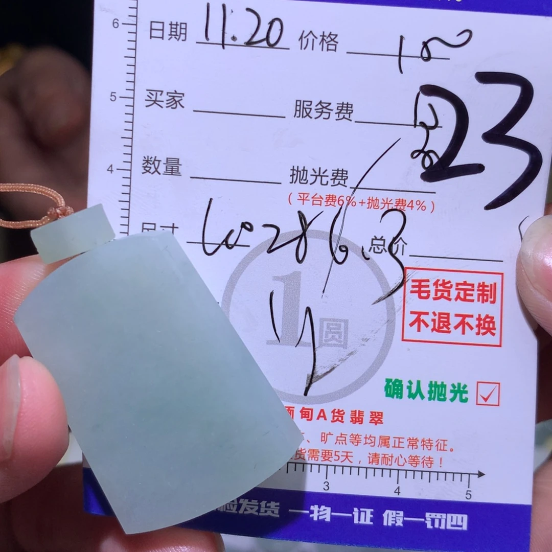 定制翡翠未镶嵌111