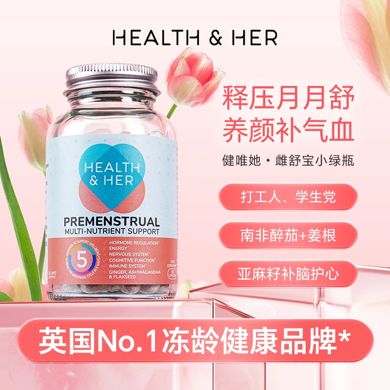 Health&Her经前期女性综合营养品经期养护舒缓痛经补气色【直播】