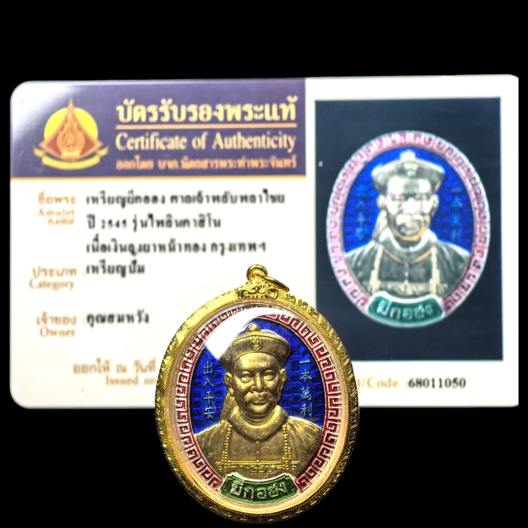 925银珐琅银制品 龙婆（门）2545纯银版金面二哥丰吊坠。祝堵运，偏米