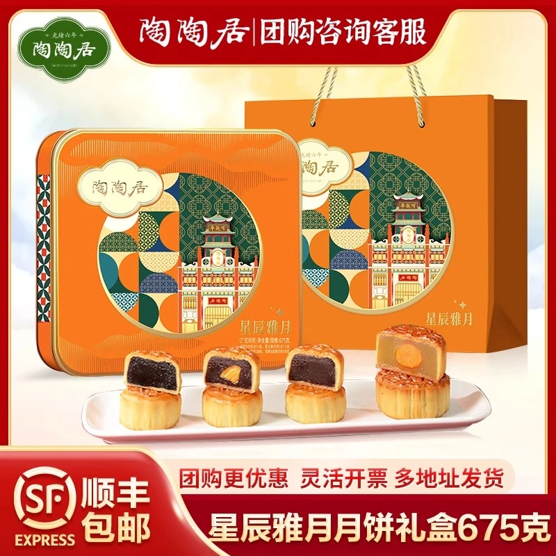 【买一送一】陶陶居星辰雅月蛋黄果仁白莲蓉豆沙饼礼盒中秋送礼铁盒