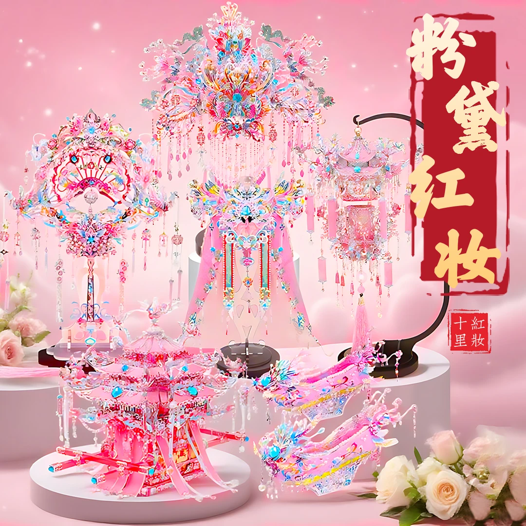 粉凤冠手工diy材料钢达十里红妆全套拼图粉黛花轿3D金属拼装模型