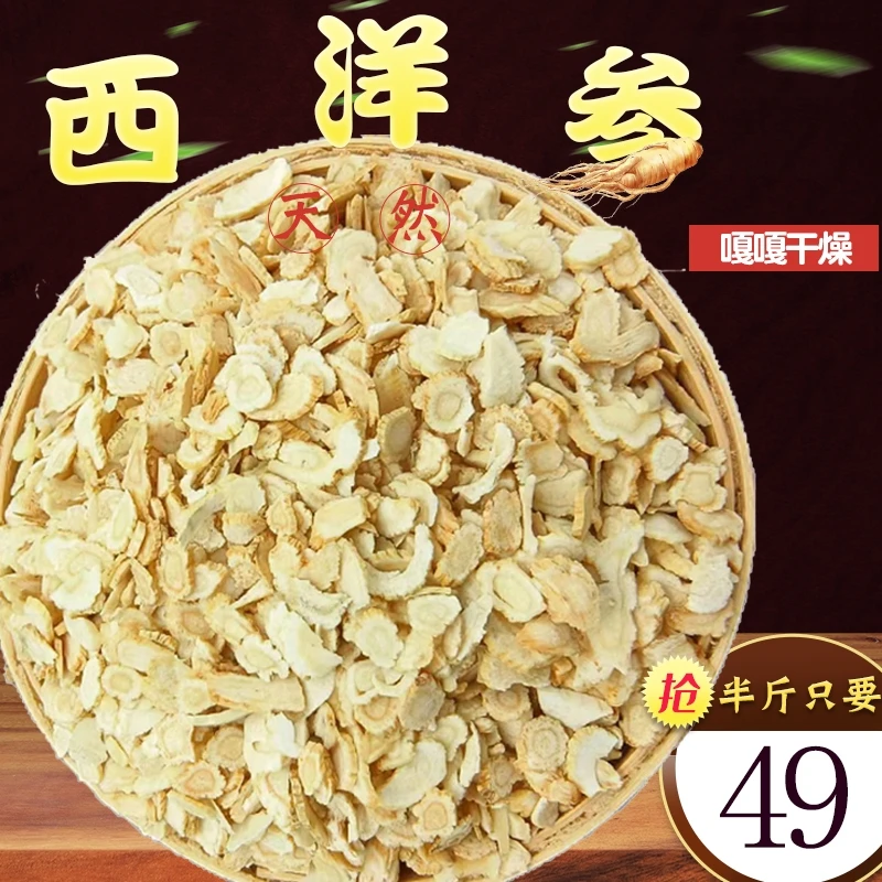 丰均丰均花旗参含片长白山西洋参小片参段250克泡水煲粥炖汤包邮