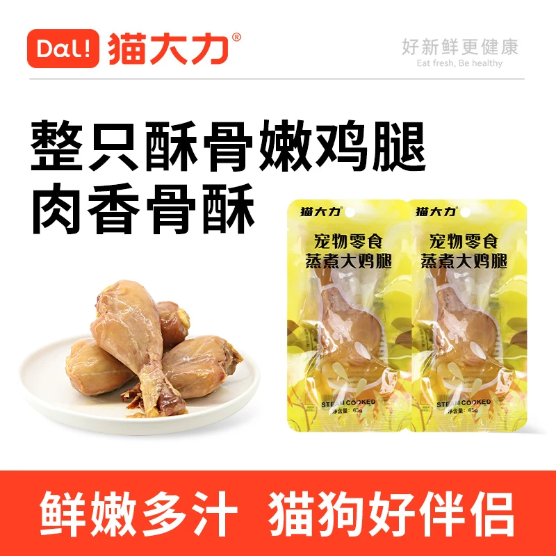 猫大力猫零食整只鲜嫩酥骨鸡腿营养宠物猫湿粮猫鸡肉零食
