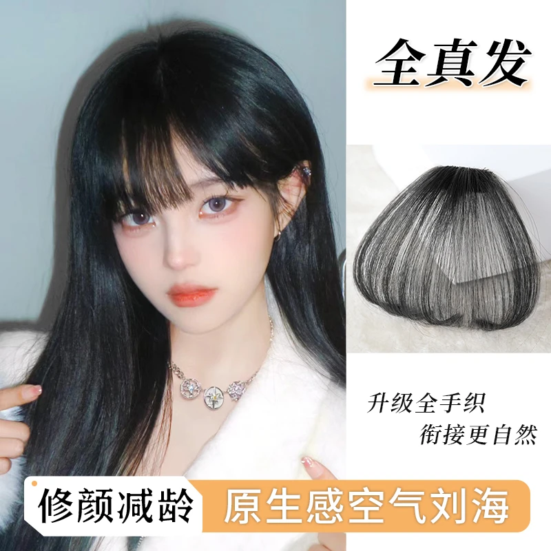 【金俊专属】空气刘海假发女片头顶全真发法式刘海无痕轻薄款齐刘海