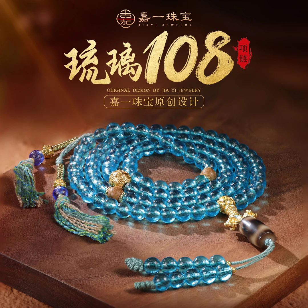 【嘉一珠宝】琉璃108珠项链原创坛城三眼珠珠蓝绿色琉璃蓝百搭显白
